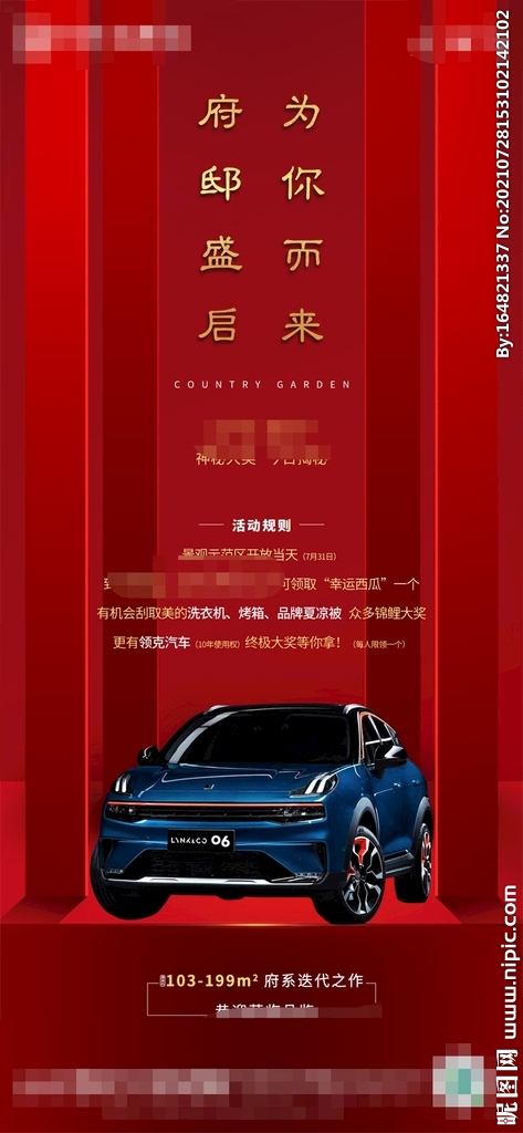 红色空间立体汽车地产活动抽奖