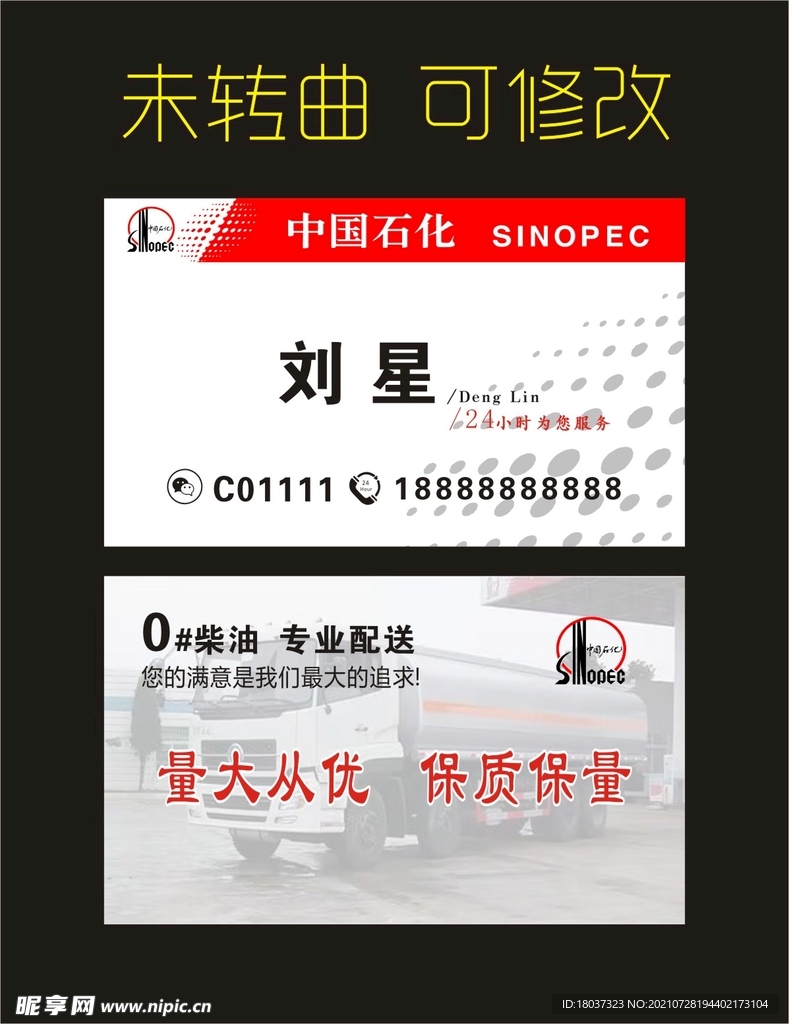 中国石化 名片制作