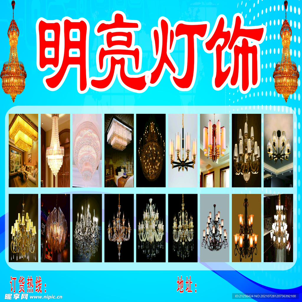 明亮灯饰