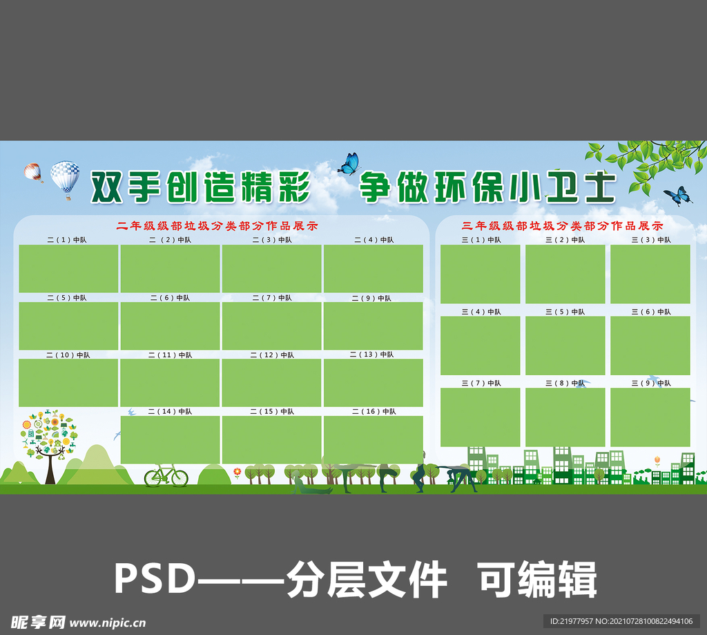 校园 环保 展板