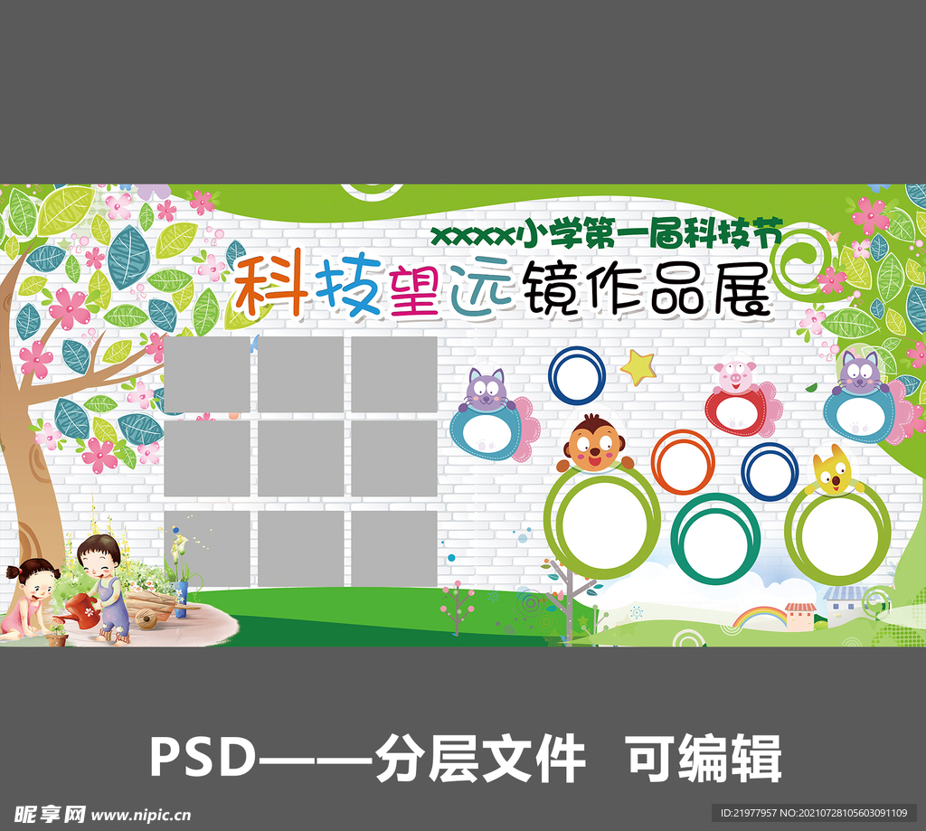 校园 科技 展板