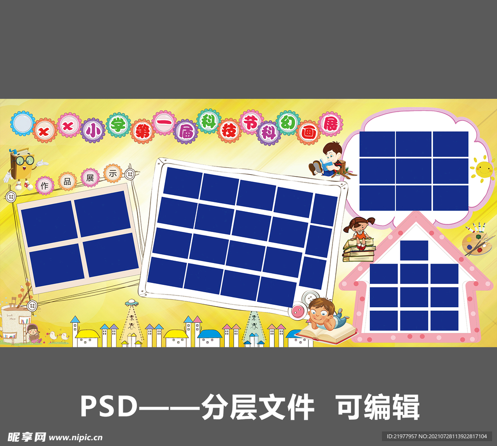 校园 科技 展板