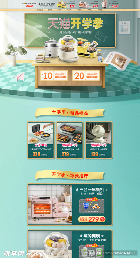 淘宝开学季首页