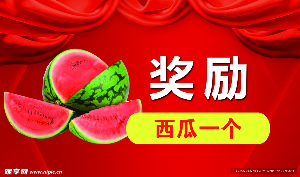 奖励 洗化 红色 喜庆