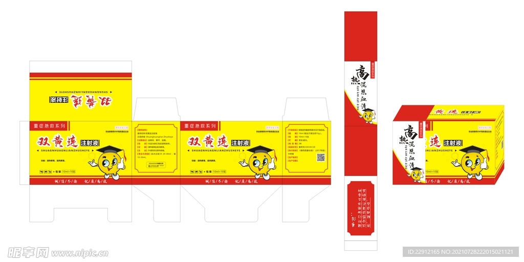 药盒 双黄连注射液