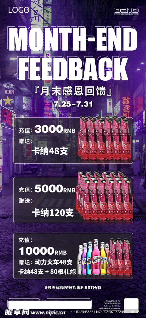 月末 感恩回馈 早晚场