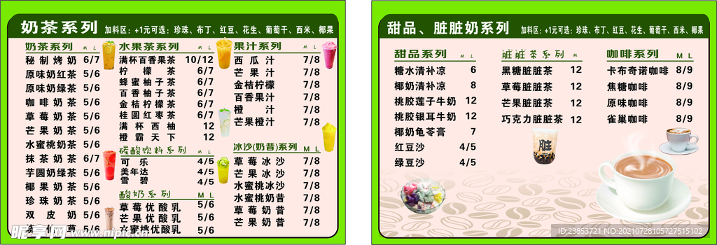 奶茶菜单宣传单