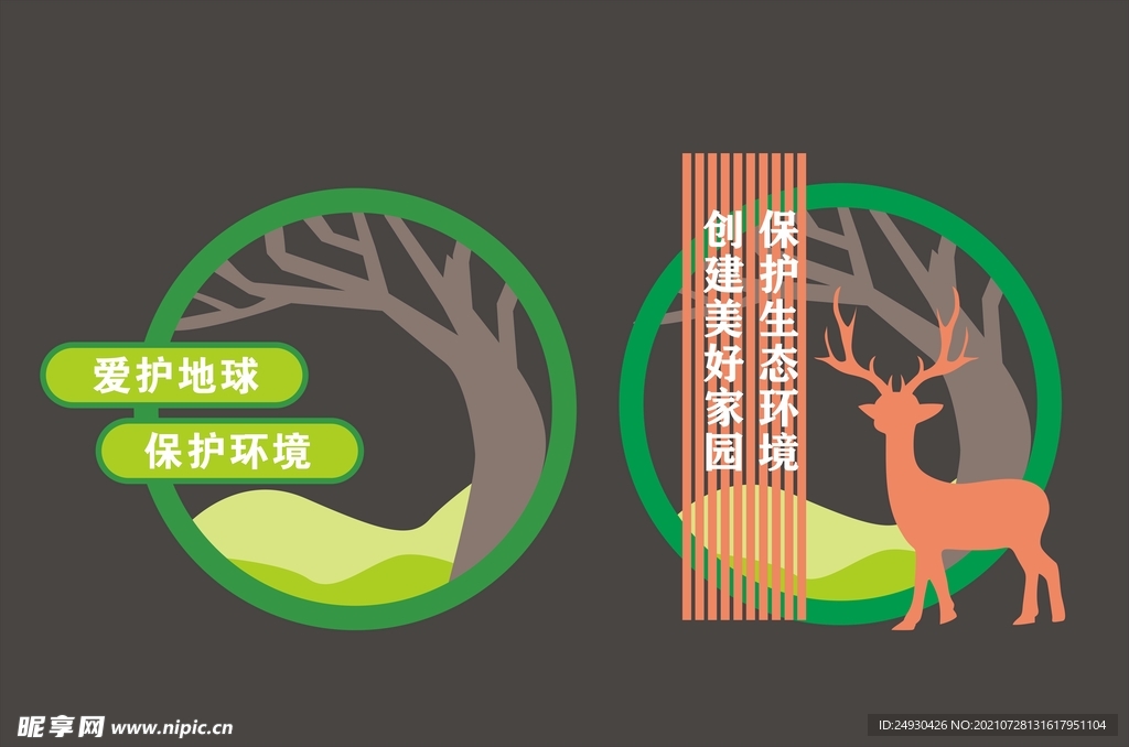 保护环境地插 美陈