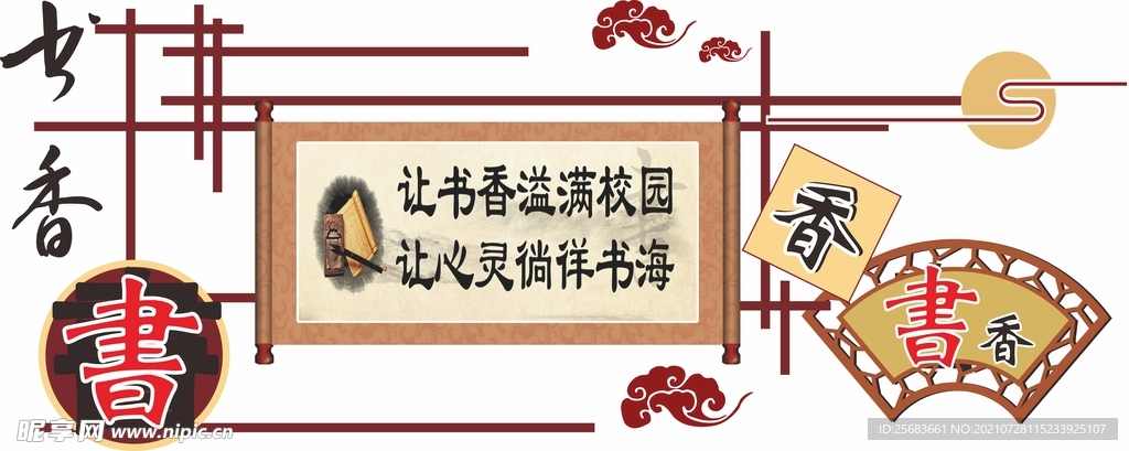 校园文化墙 书香溢满校园