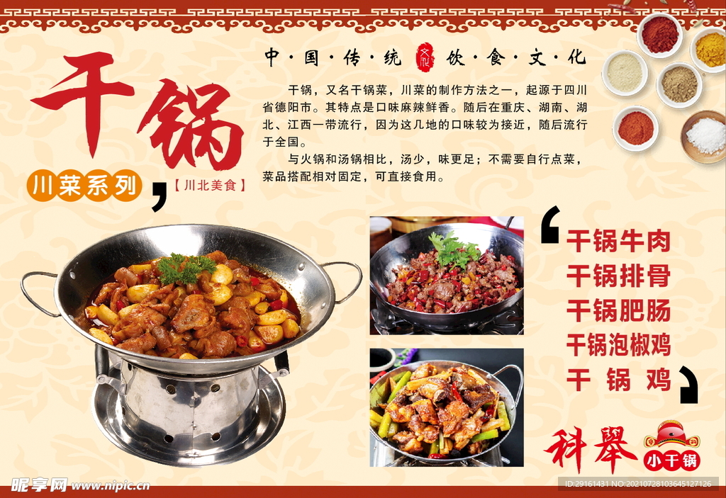 干锅海报