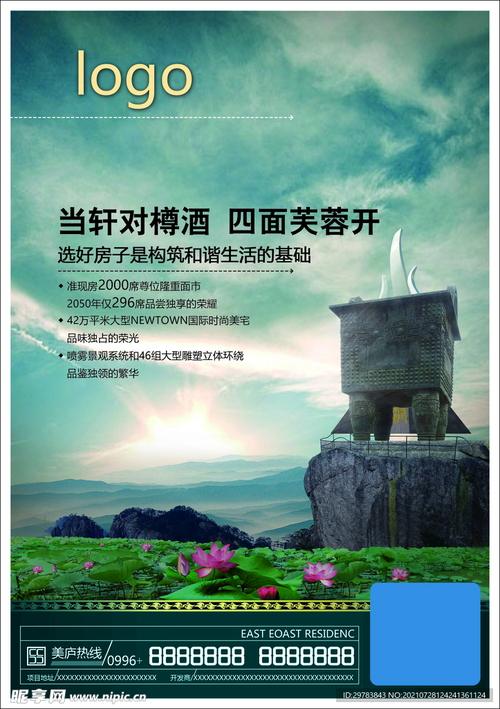 房地产单页封面海报