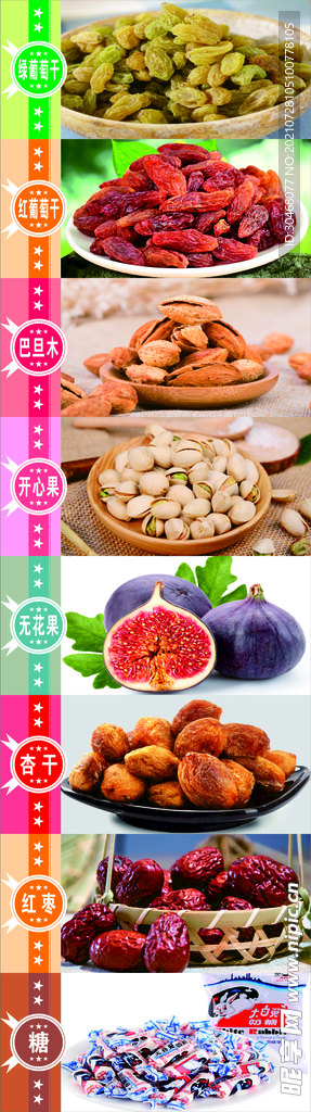 干果店 干果宣传海报