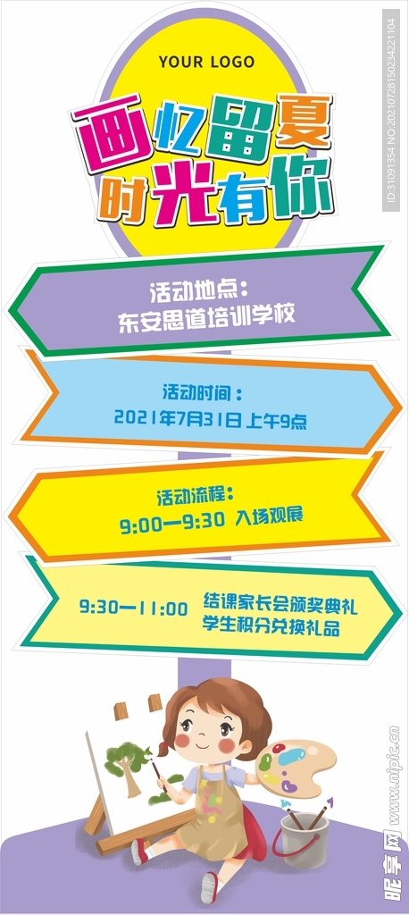 画室活动立牌
