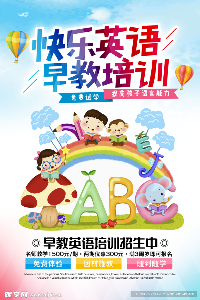 英语早教培训班