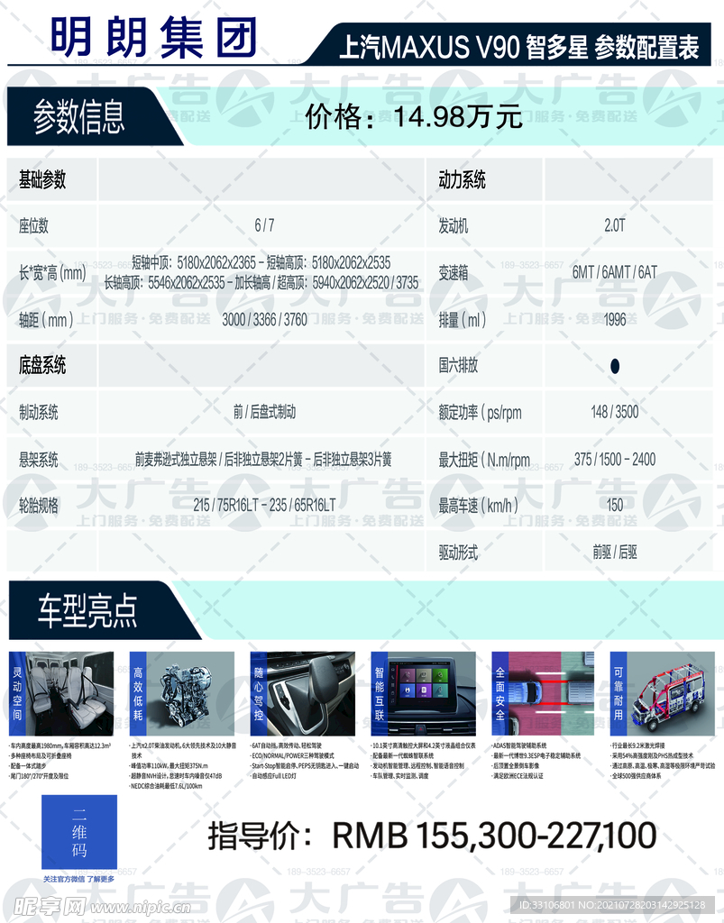 简约大气汽车集团促销海报