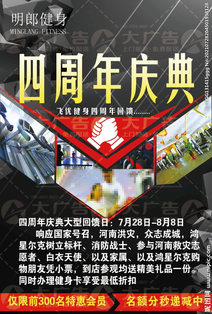 酷黑四周年店庆健身房促销海报