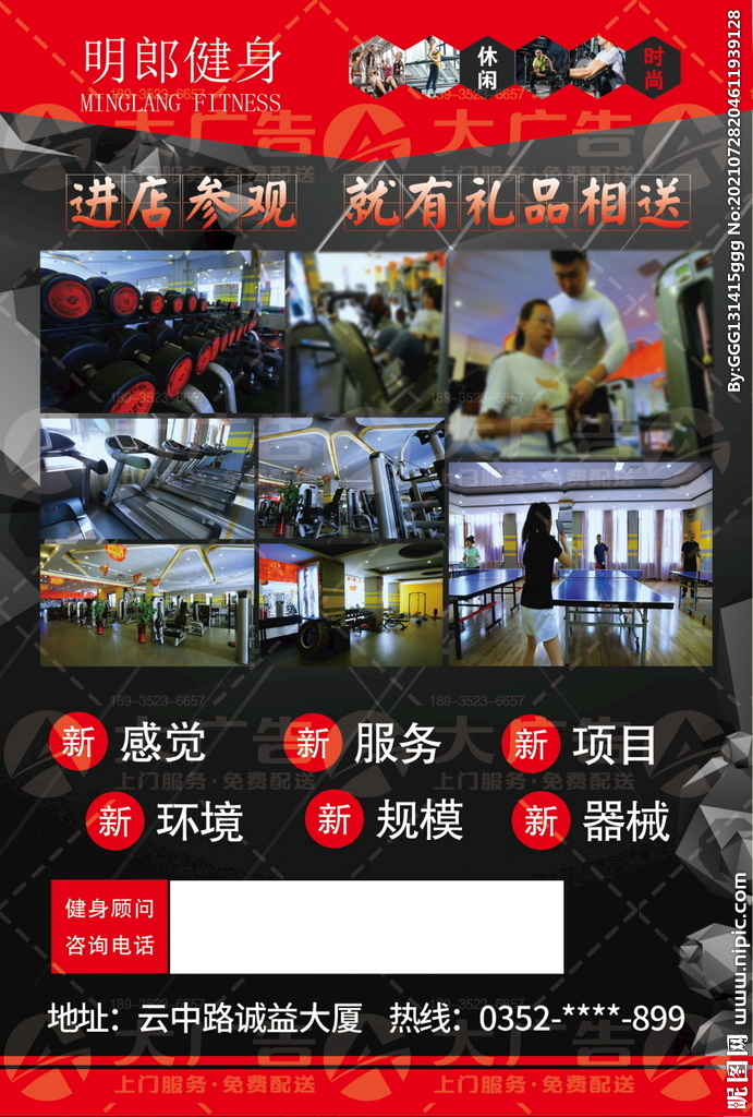 酷黑四周年店庆健身房促销海报