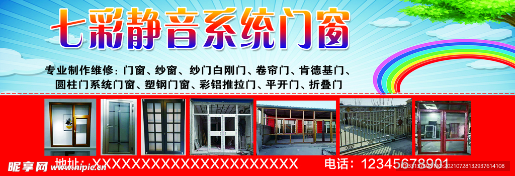七彩门窗