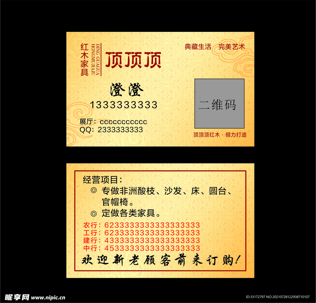 红木家具名片中式