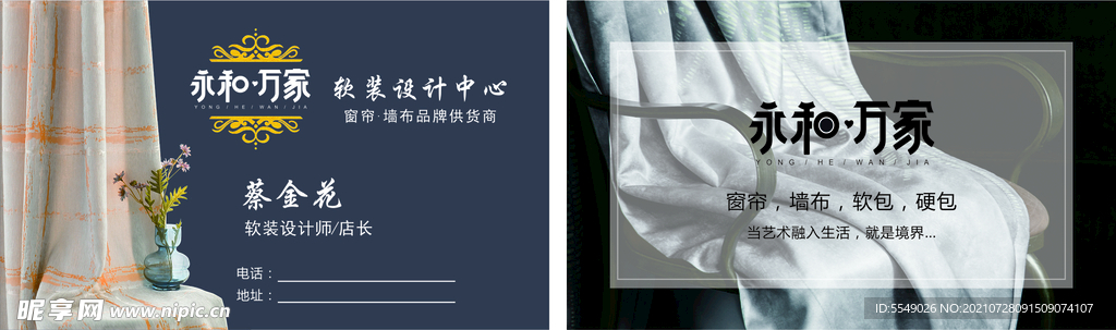 窗帘名片