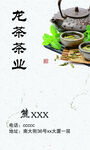 茶叶名片