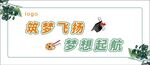 幼儿园  绿叶  梦想起航