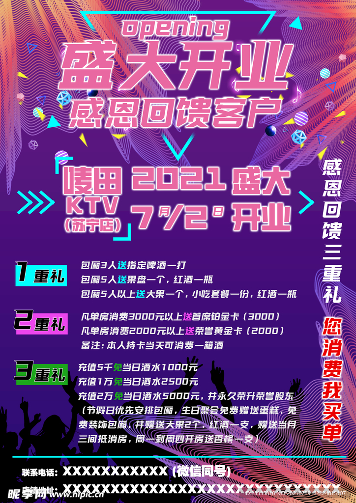 KTV盛开业海报宣传单酷炫动感