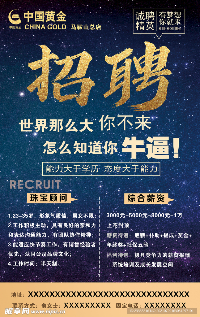 中国黄金马鞍山店招聘海报单页