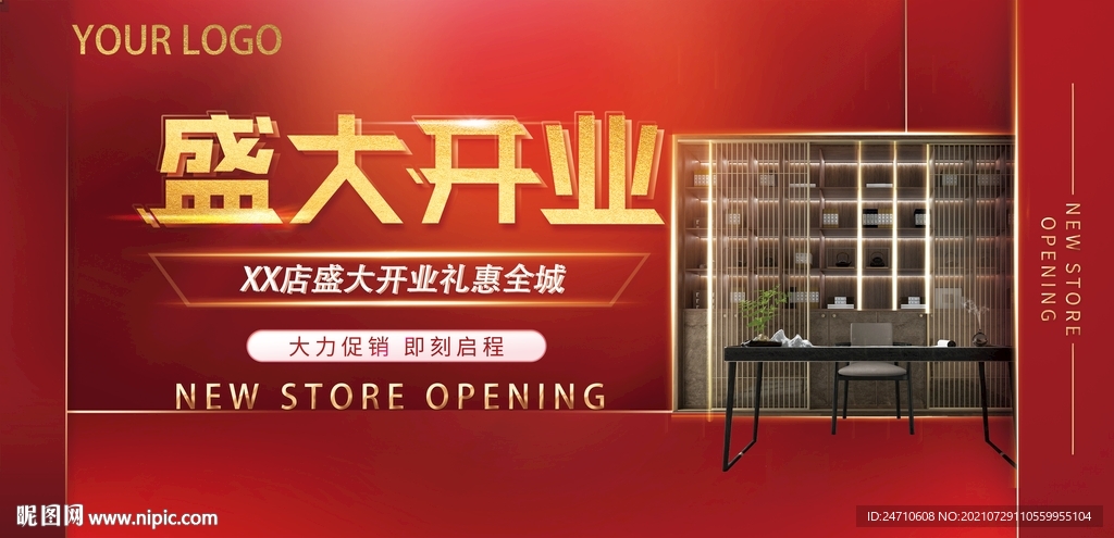 盛大开业展板