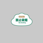 禁止吸烟警示牌