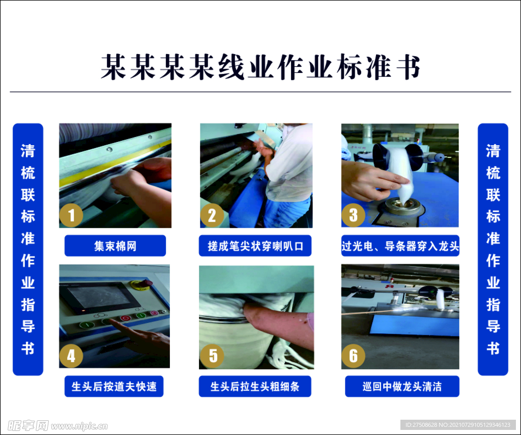 清梳联作业标准书二