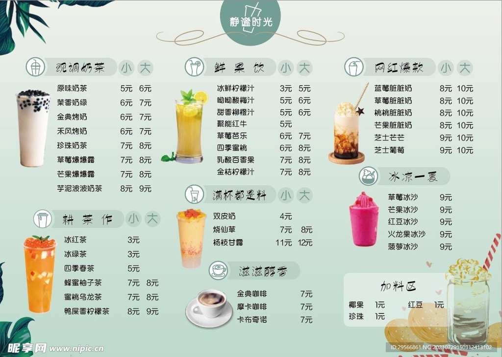 奶茶店菜单菜谱价目表