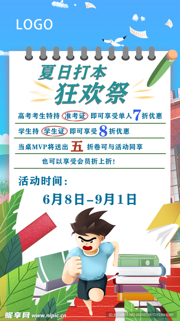 夏日剧本杀活动介绍