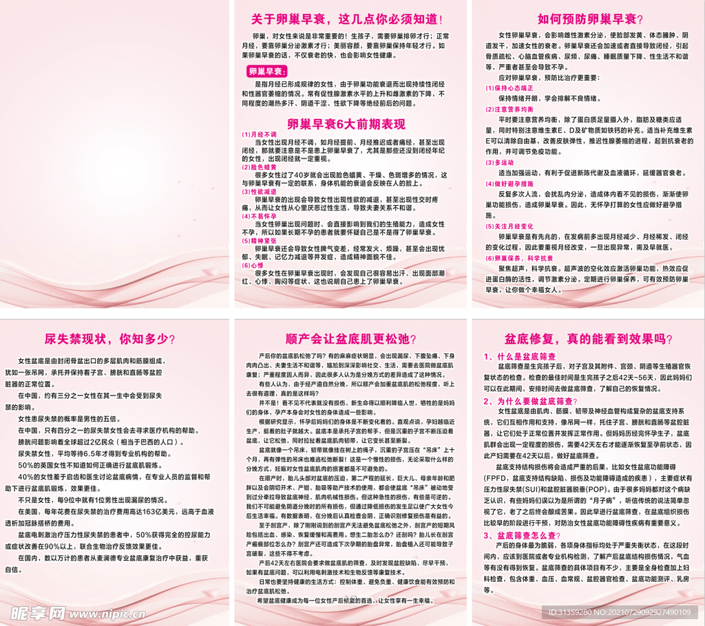 卵巢囊肿 卵巢疾病 妇科疾病 