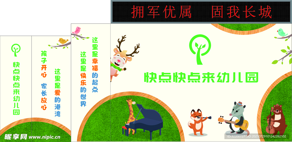 幼儿园大门 学校大门文化墙设计