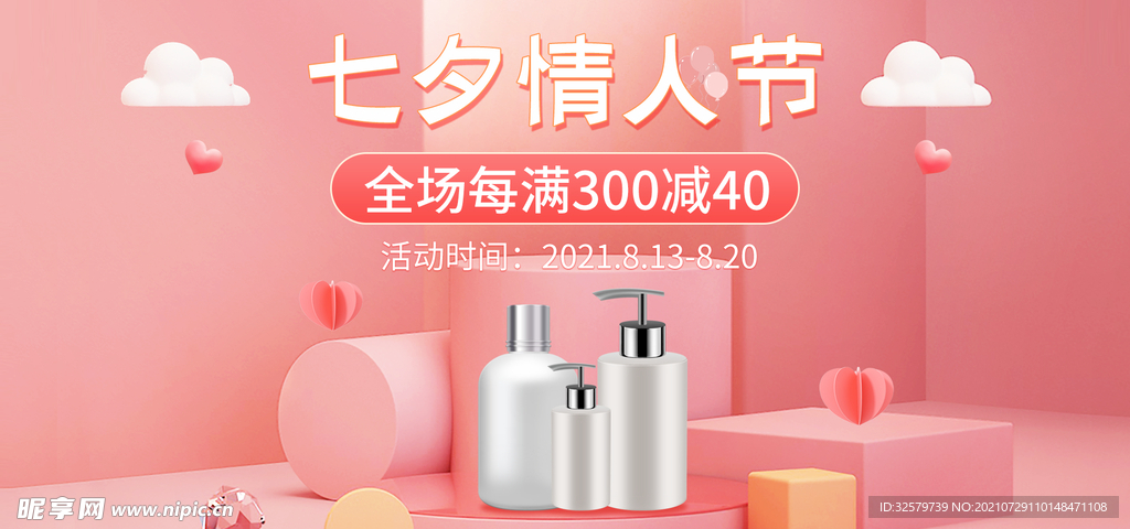 七夕淘宝促销活动banner