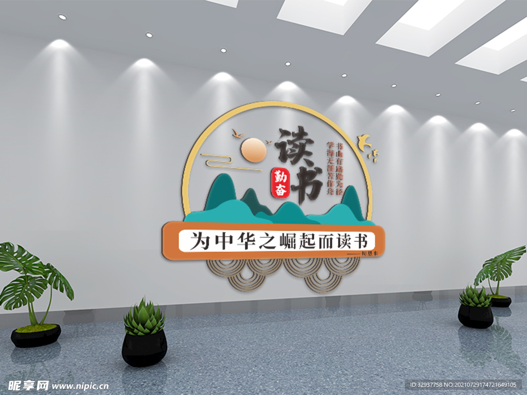 学校社区 文化墙 展板 读书室