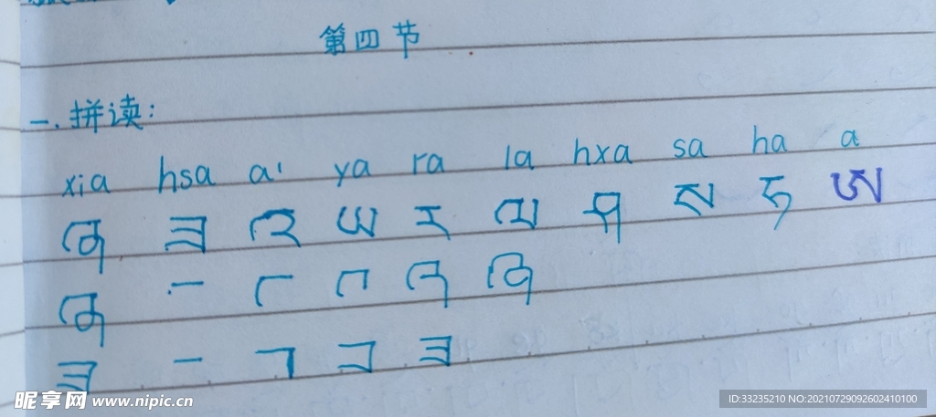 安多藏语第四课