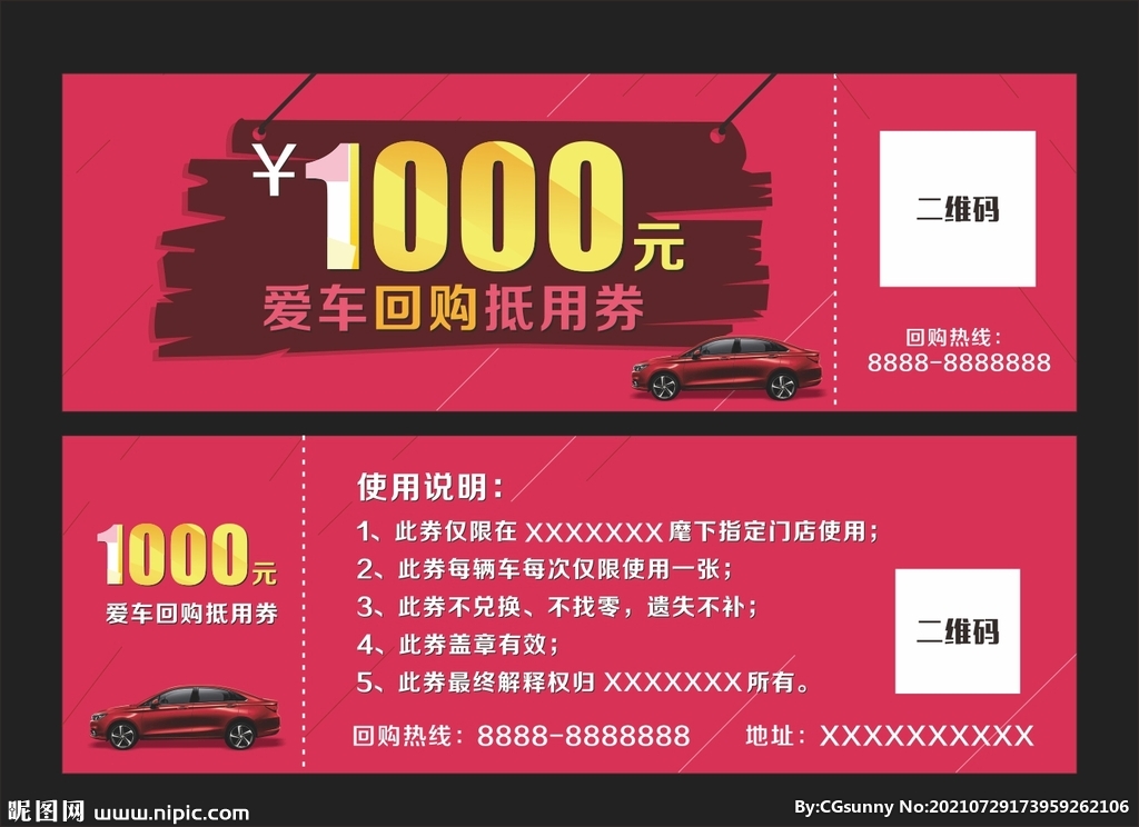 二手车回购代金券