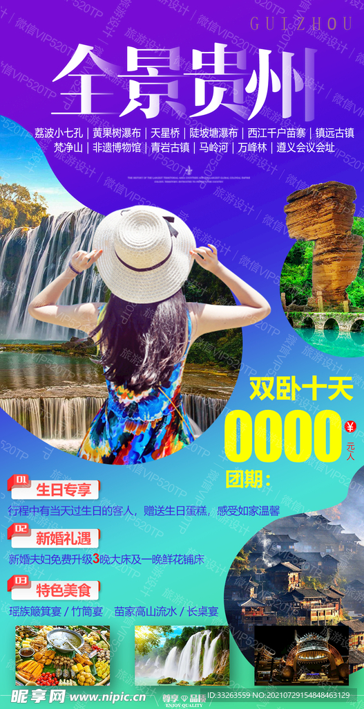 贵州海报 旅游设计