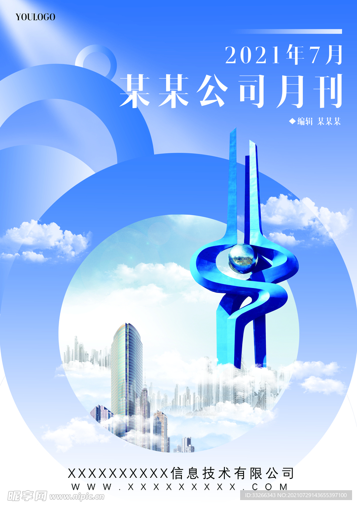 原创蓝色企业月刊物简介封面模板