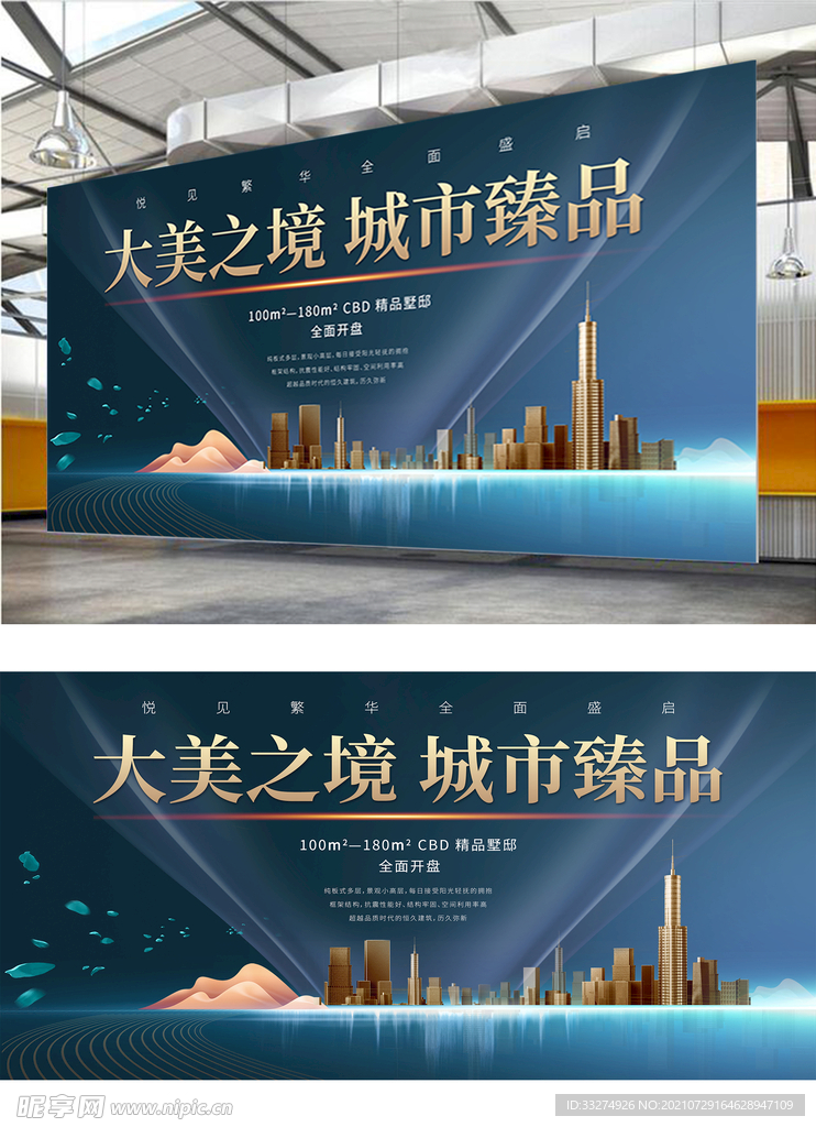 大气地产展板设计