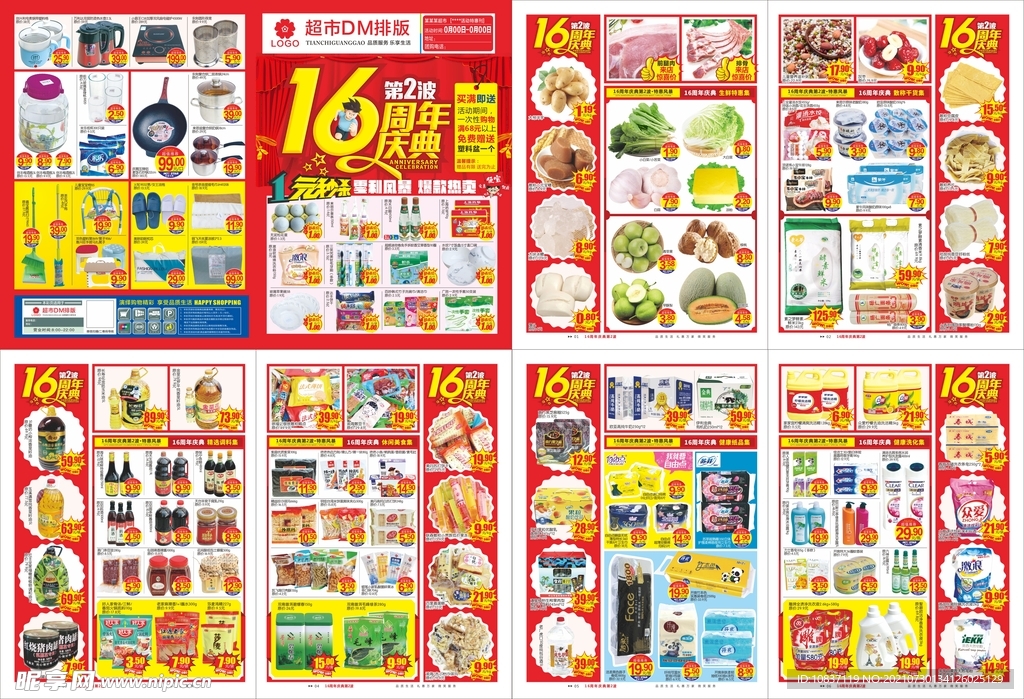16周年庆超市邮报DM单