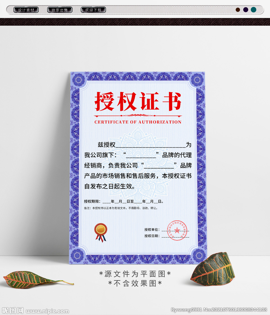 授权证书
