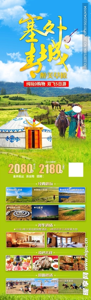 蒙古草原旅游海报