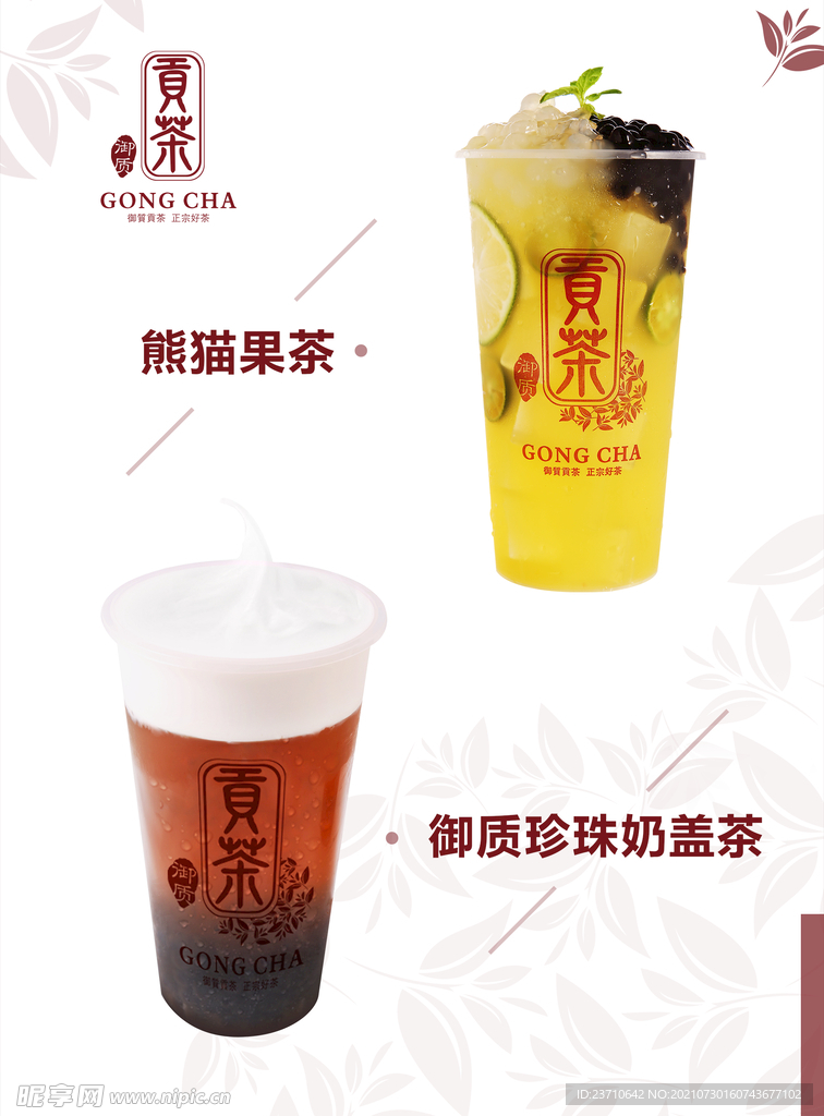 熊猫国潮 珍珠奶盖茶