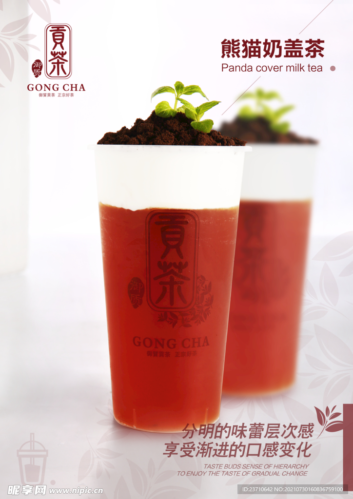 熊猫奶盖茶