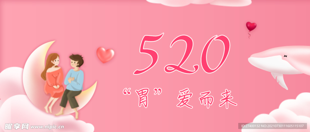 520七夕情人节微信公众号封面