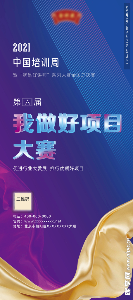 地产热点大赛创意丝绸易拉宝