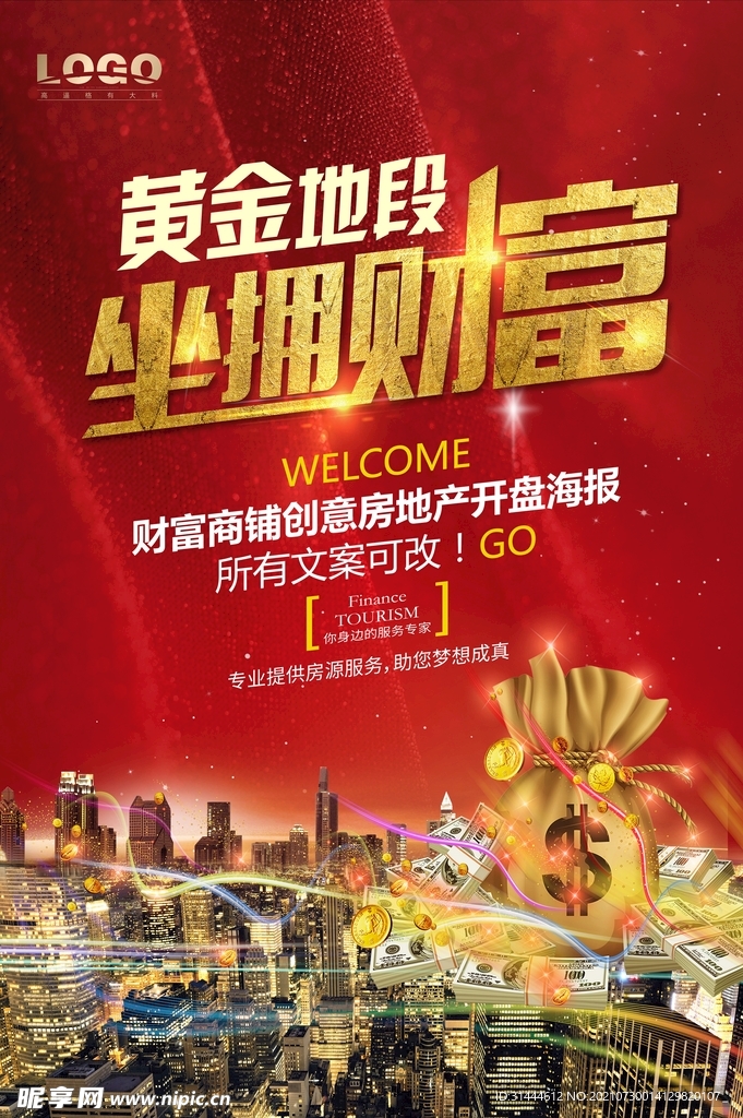 黄金地段坐拥财富招商海报